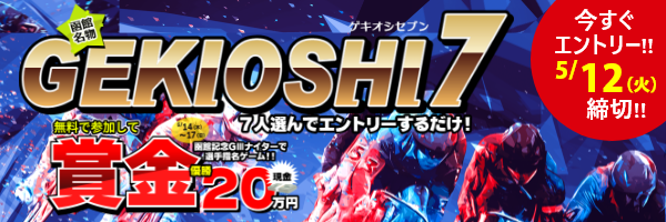 GEKIOSHI7